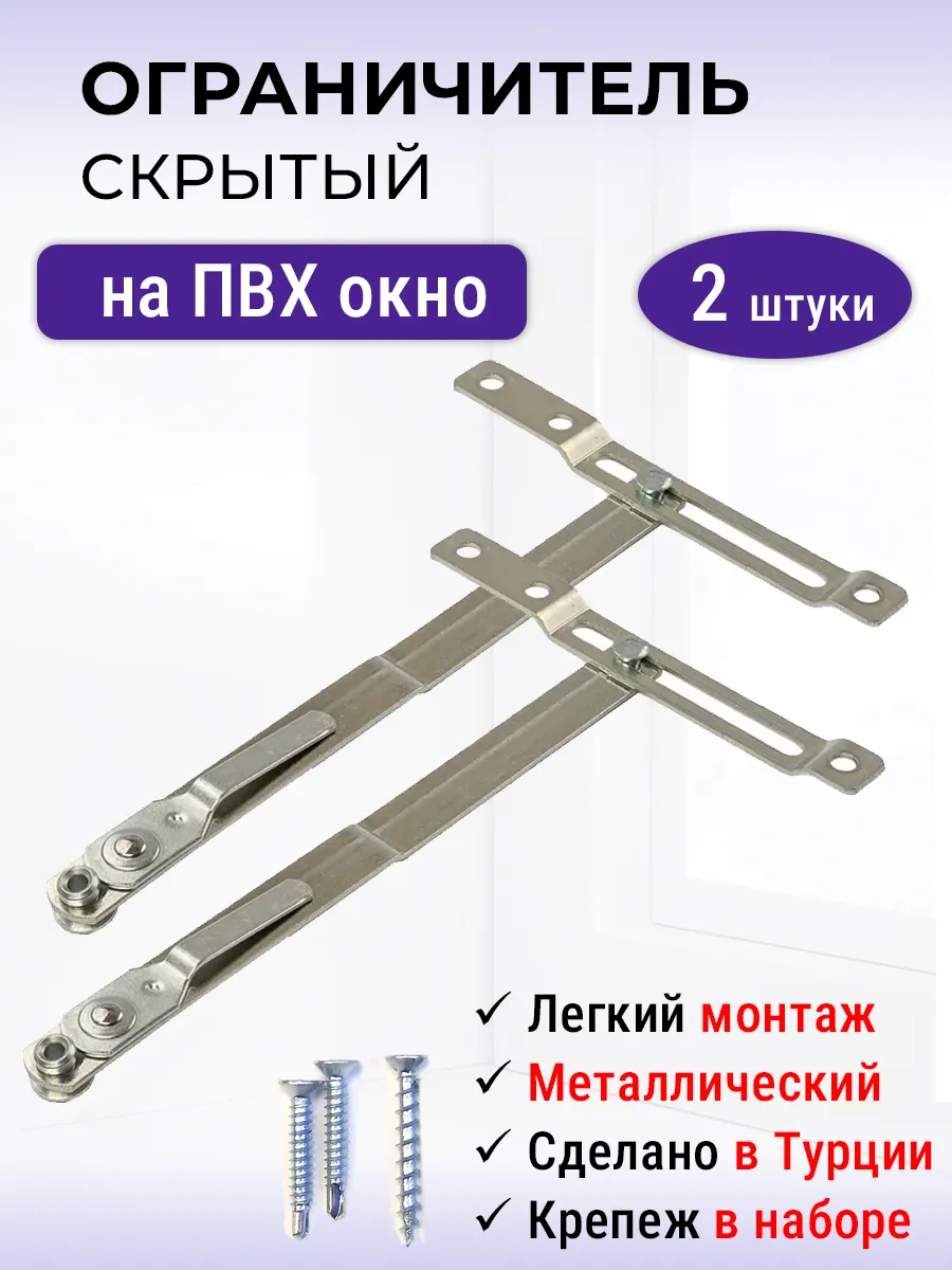 Лот 2 шт: Скрытый ограничитель окна, детский замок