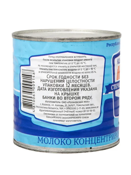 Рогачевъ Молоко концентрированное белорусское, вариант, фото 2