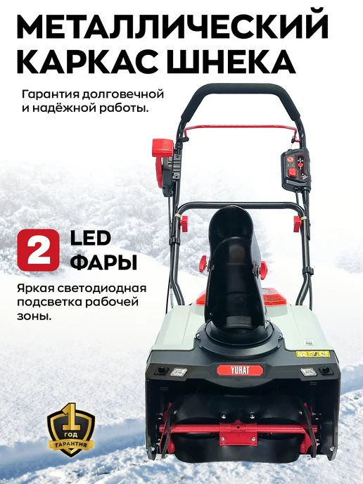 YURAT Снегоуборщик аккумуляторный YSPA 45-58, вариант, фото 2