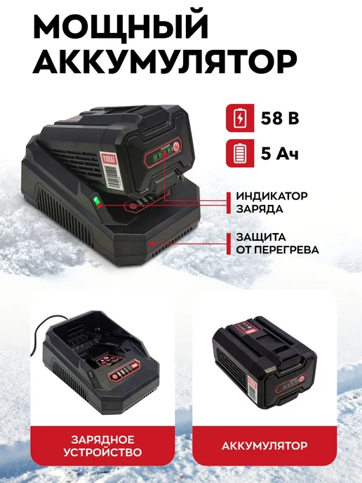 YURAT Снегоуборщик аккумуляторный YSPA 45-58, вариант, фото 5
