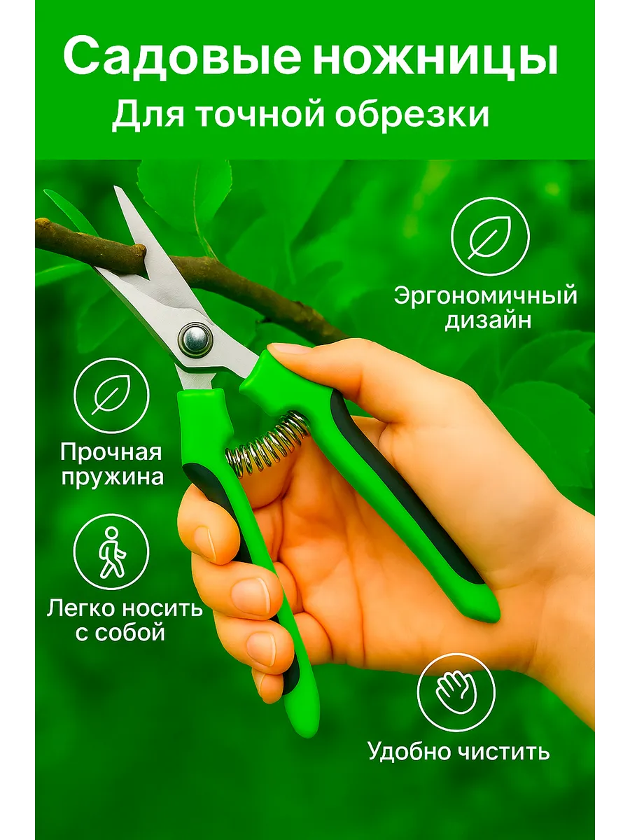 Секатор садовый, ножницы для сада и огорода