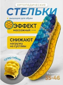 Стельки массажные для обуви и кроссовок мужские женские SPOR