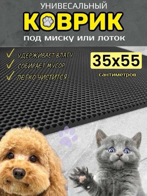 TAMIKUSHIK Коврик под лоток для кошек и собак 35х55 см ЭВА, вариант
