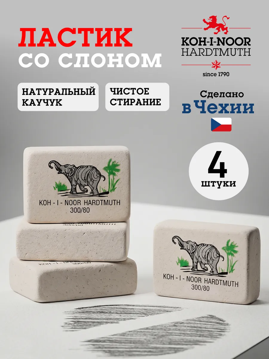 Ластики школьные со слоном 4 штуки размер 26*19*8