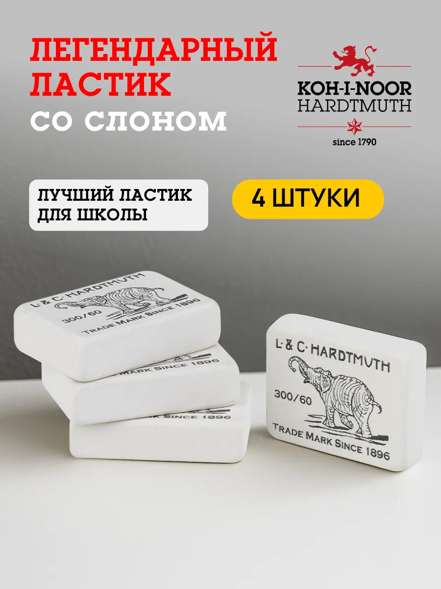 Ластик школьный со слоном набор 4 шт размер 31*21*8