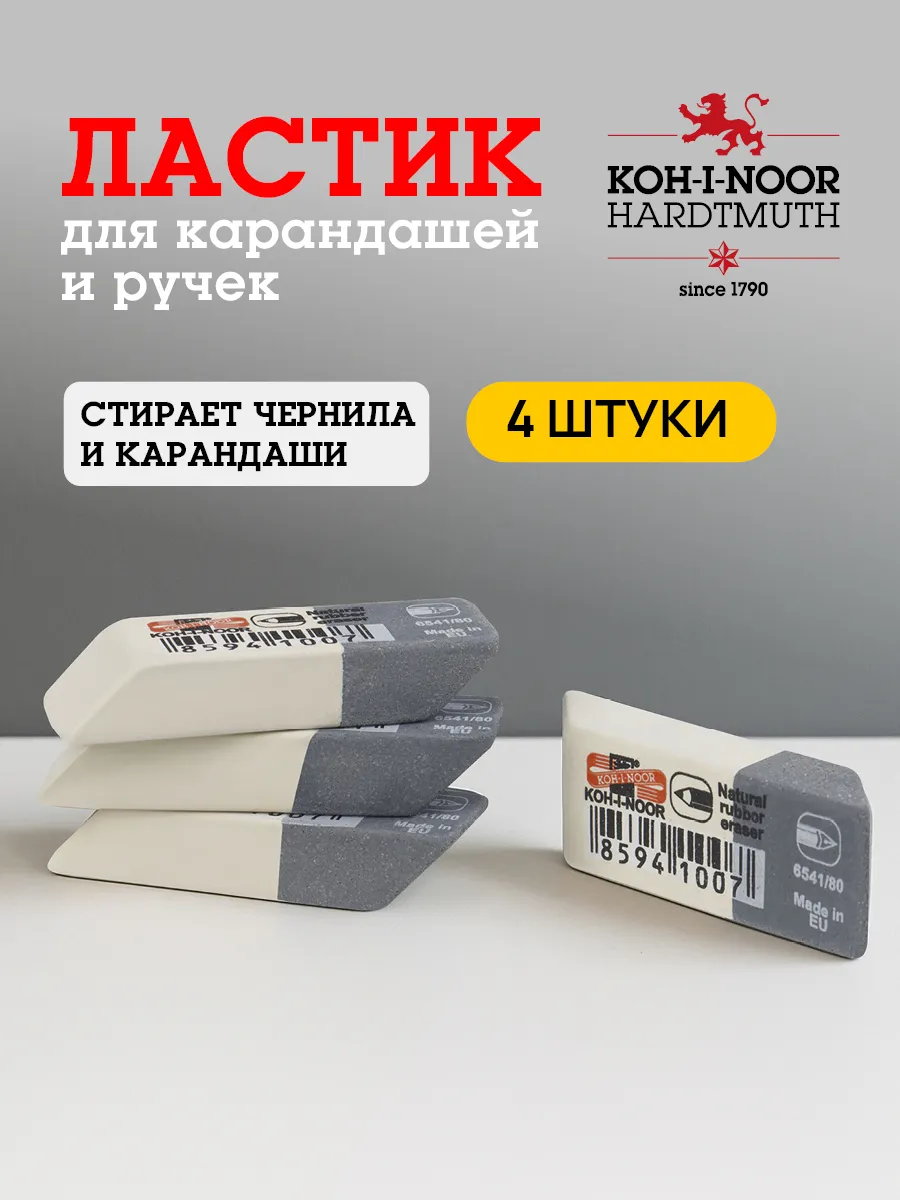 Ластик школьный для карандаша и чернил набор 4 штуки
