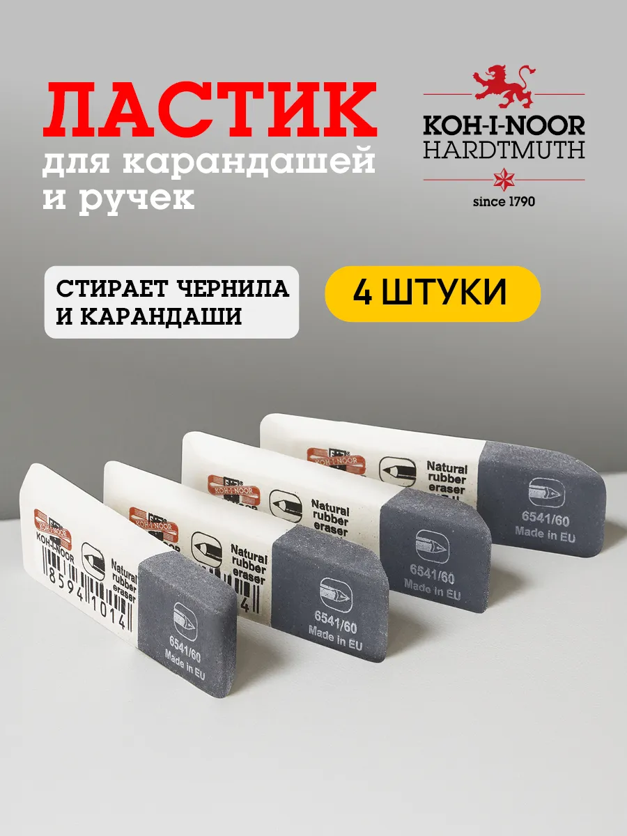 Ластик школьный серо-белый набор 4 штуки 57*14*8