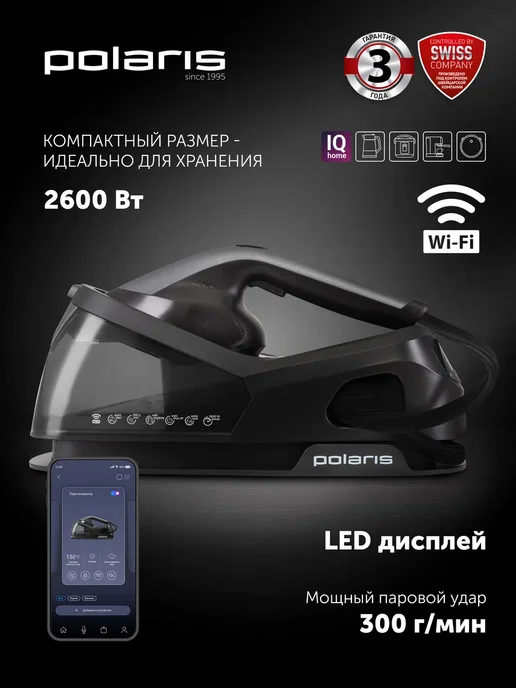POLARIS Парогенератор для глажки PSS 2002K X-Steam PRO, серый