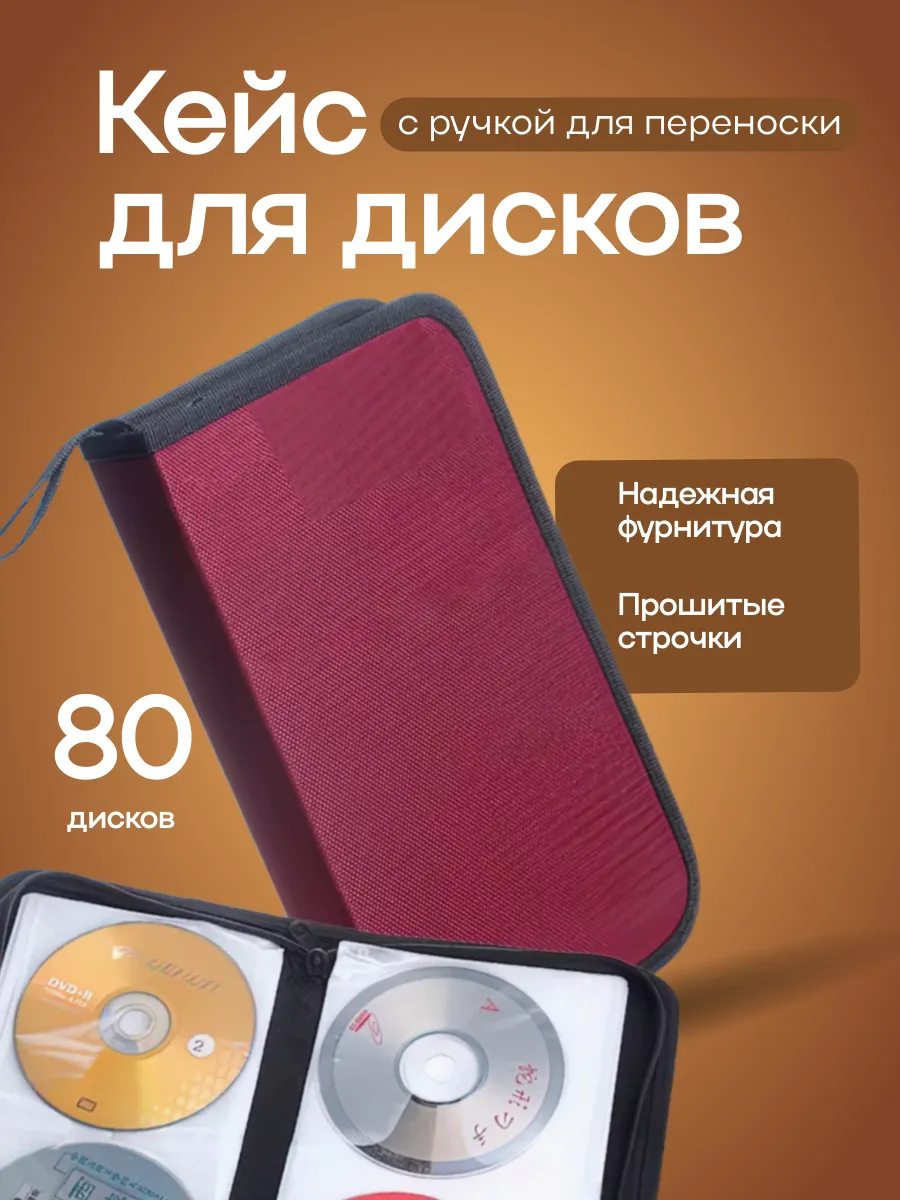 Кейс органайзер для дисков. Чехол бокс с конвертами 80 шт