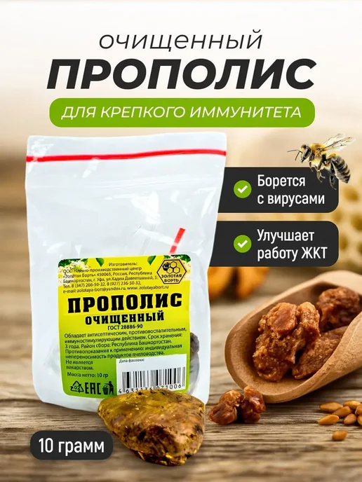 Мед и Конфитюр Прополис очищенный 10гр, 10 г