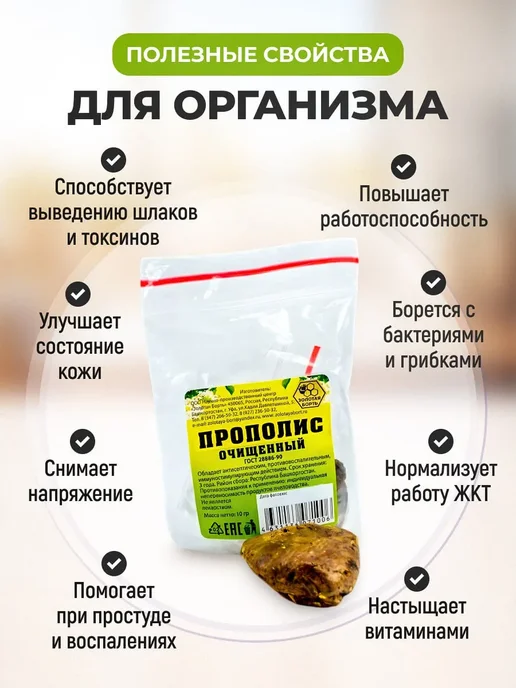 Мед и Конфитюр Прополис очищенный 10гр, 10 г, фото 2
