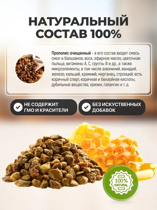Мед и Конфитюр Прополис очищенный 10гр, 10 г, фото 3