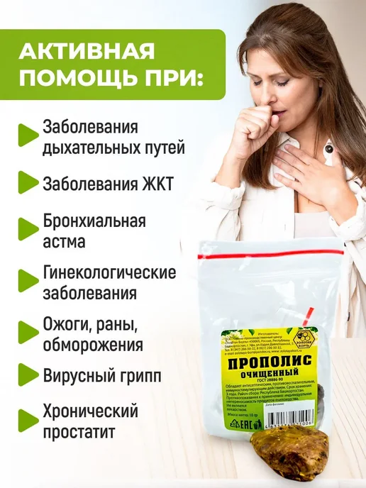 Мед и Конфитюр Прополис очищенный 10гр, 10 г, фото 4