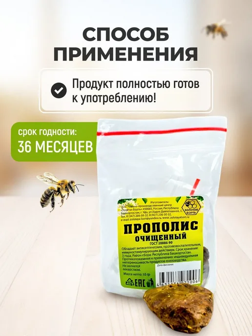 Мед и Конфитюр Прополис очищенный 10гр, 10 г, фото 5