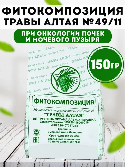Мед и Конфитюр Сбор трав №49 11 Онкология почек и мочевого пузыря 150 гр, 150 г