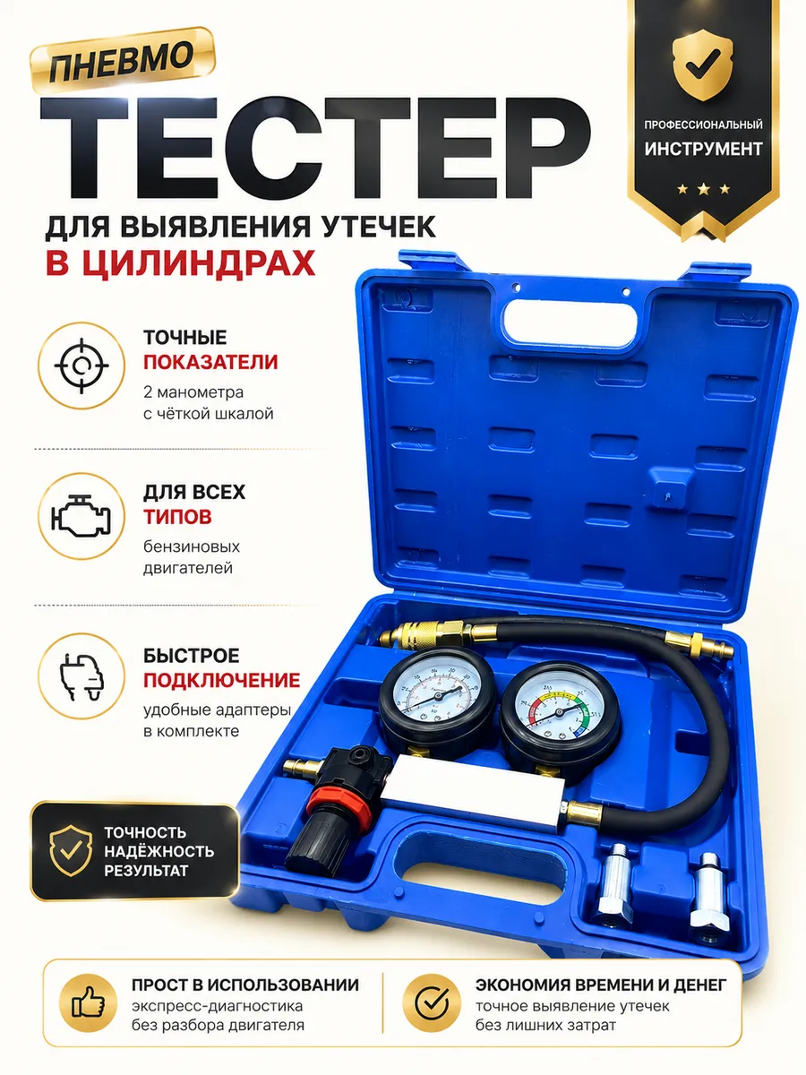 Тестер для выявления утечек в цилиндрах