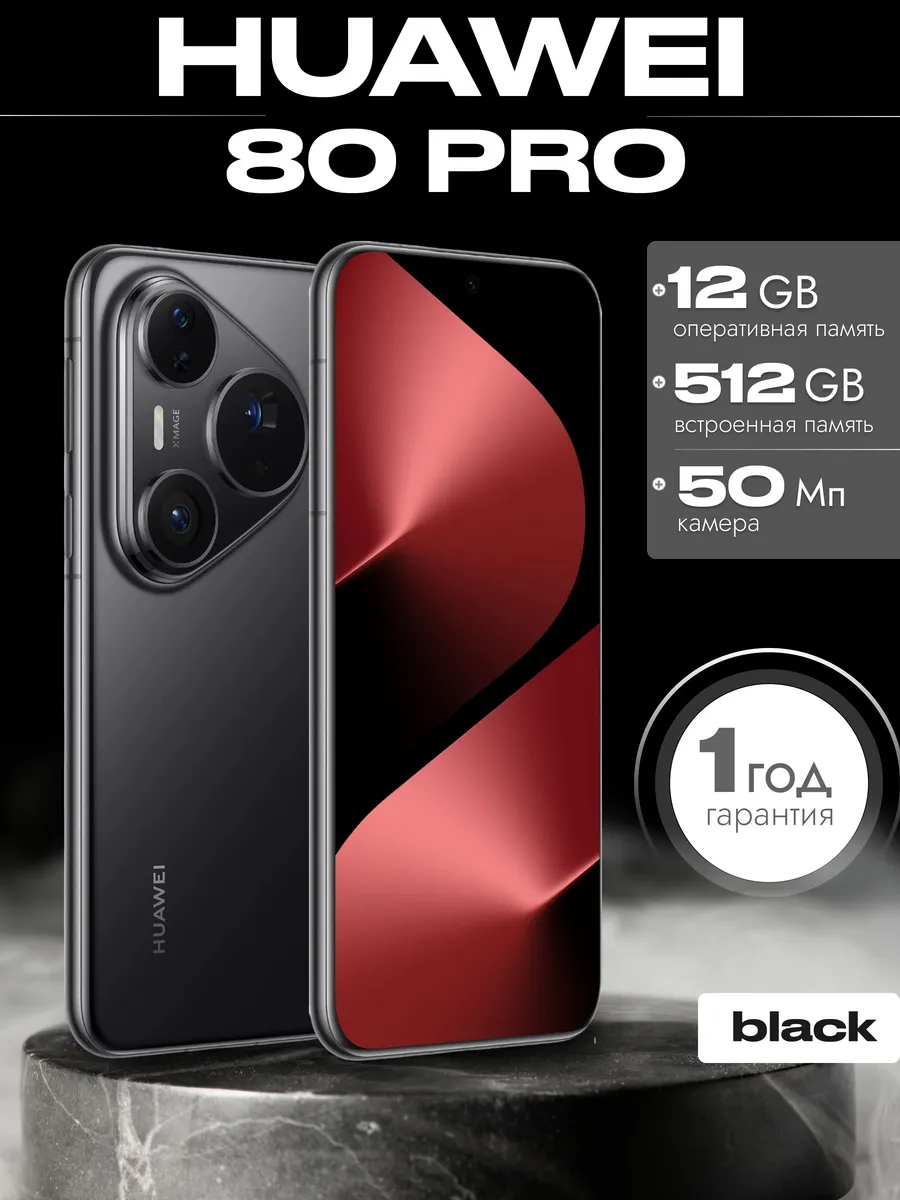 Смартфон Pura 80 Pro 12 512 гб Глобальная версия Huawei 490602608 купить в интернет‑магазине Wildberries