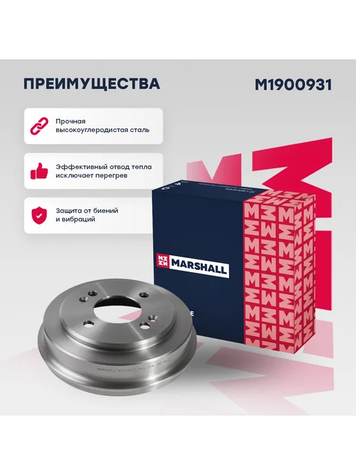 MARSHALL Тормозной барабан задн. Kia Picanto I 04- M1900931, вариант
