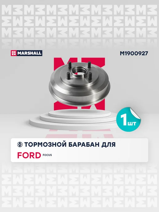 MARSHALL Тормозной барабан задн. Ford Focus I 98- M1900927, вариант, фото 3
