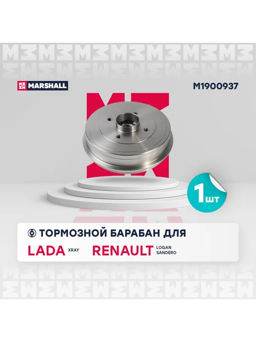 MARSHALL Тормозной барабан задн. с подшип. и кольц. ABS Lada Xray 16-, вариант