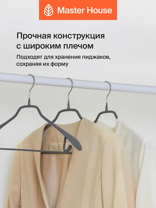 Master House Вешалки для одежды противоскользящие с широким плечом, серый, фото 3