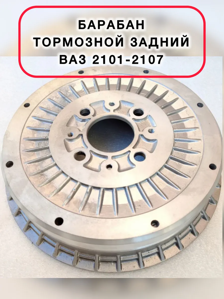 Барабан тормозной задний 2101-2107