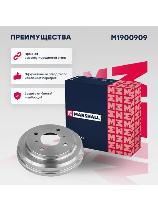 MARSHALL Тормозной барабан задн. Nissan Almera Classic 06- M1900909, вариант, фото 3