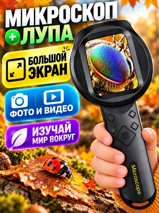 WALINUR Микроскоп бинокль детский карманный цифровой 2 в 1, вариант