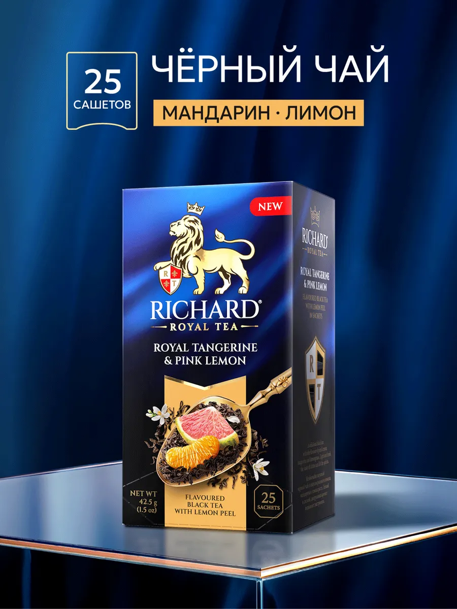 Чай черный в пакетах Tangerine & Pink lemon 25 шт