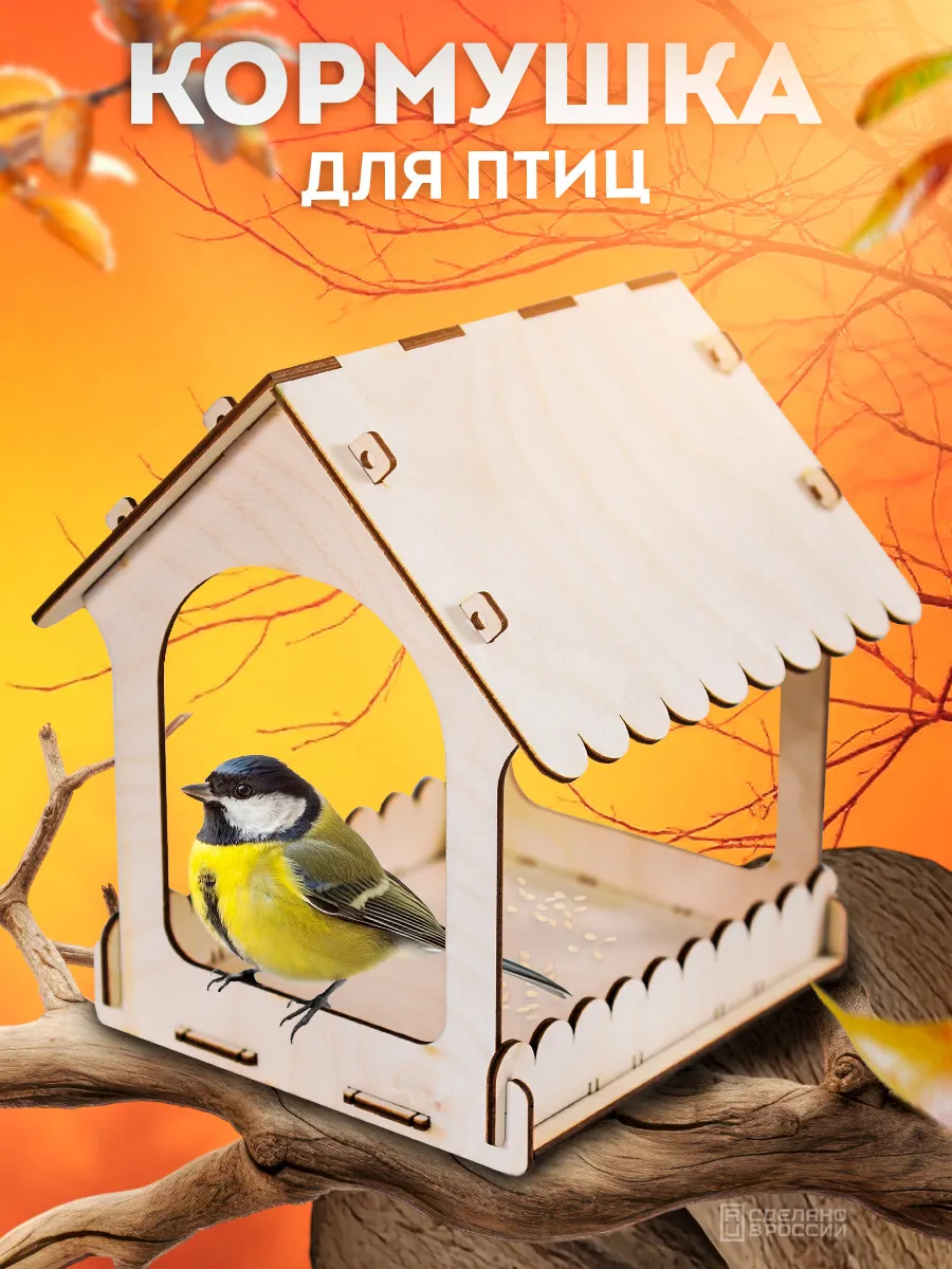 Кормушка для птиц деревянная уличная подвесная на окно