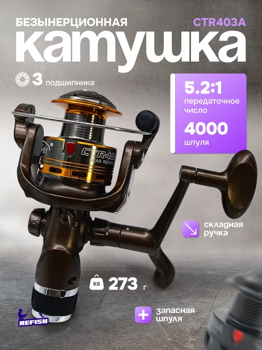 REfish Катушка для рыбалки 4000 безынерционная, черный