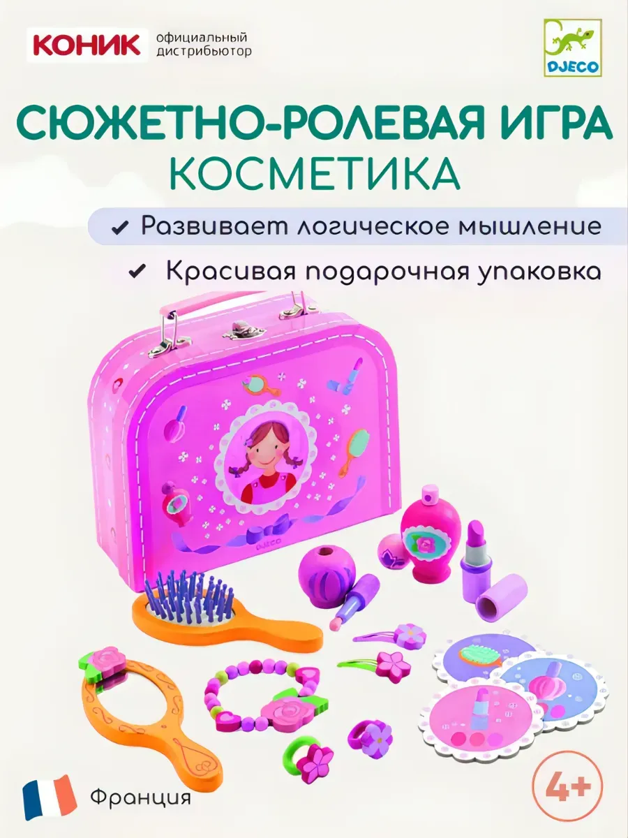 Набор для сюжетно-ролевых игр CHARMS "Косметика"