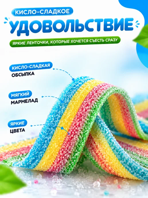 JollyMolly Кислый мармелад Jolly Molly Ленточки Тутти-Фрути 1,5 кг, 1,5 кг, фото 3