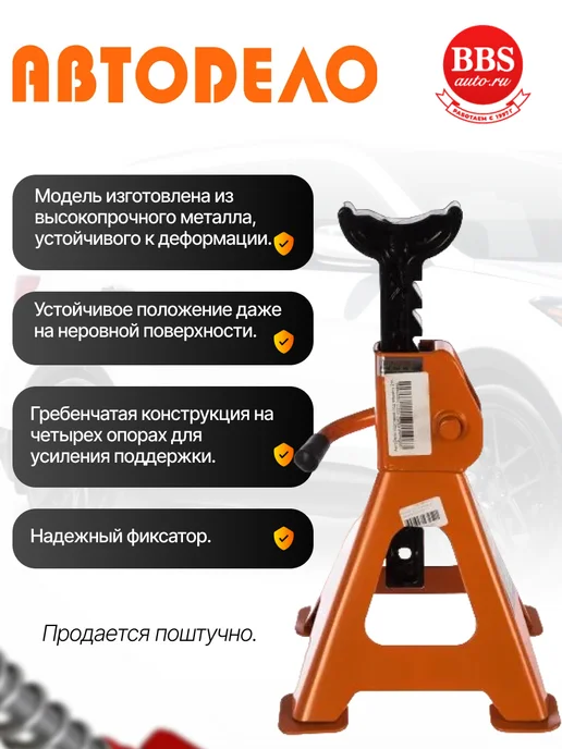 АВТОDЕЛО Подставка под машину 3т, 288-425мм с гребенкой. 43253, вариант, фото 2