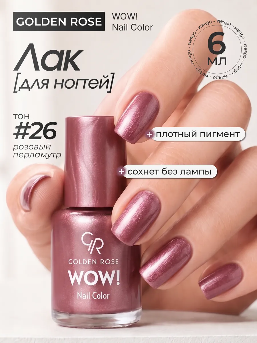 Лак для ногтей WOW! Nail Color тон 26