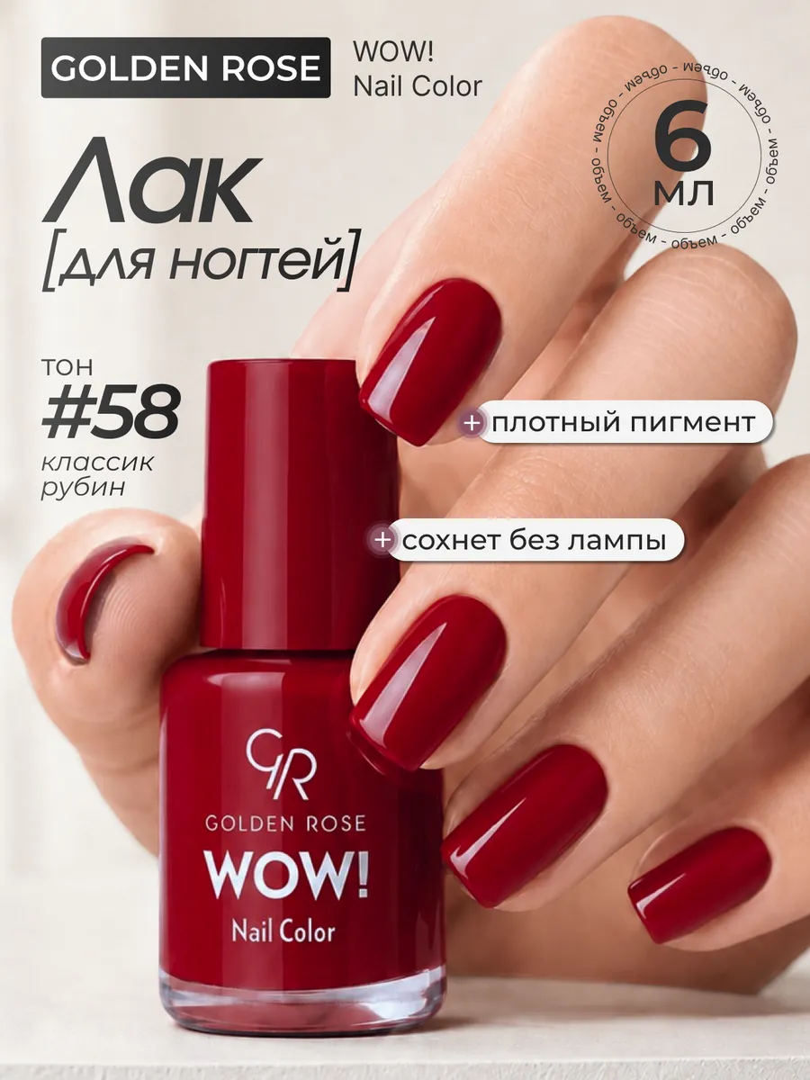 Лак для ногтей WOW! Nail Color тон 58
