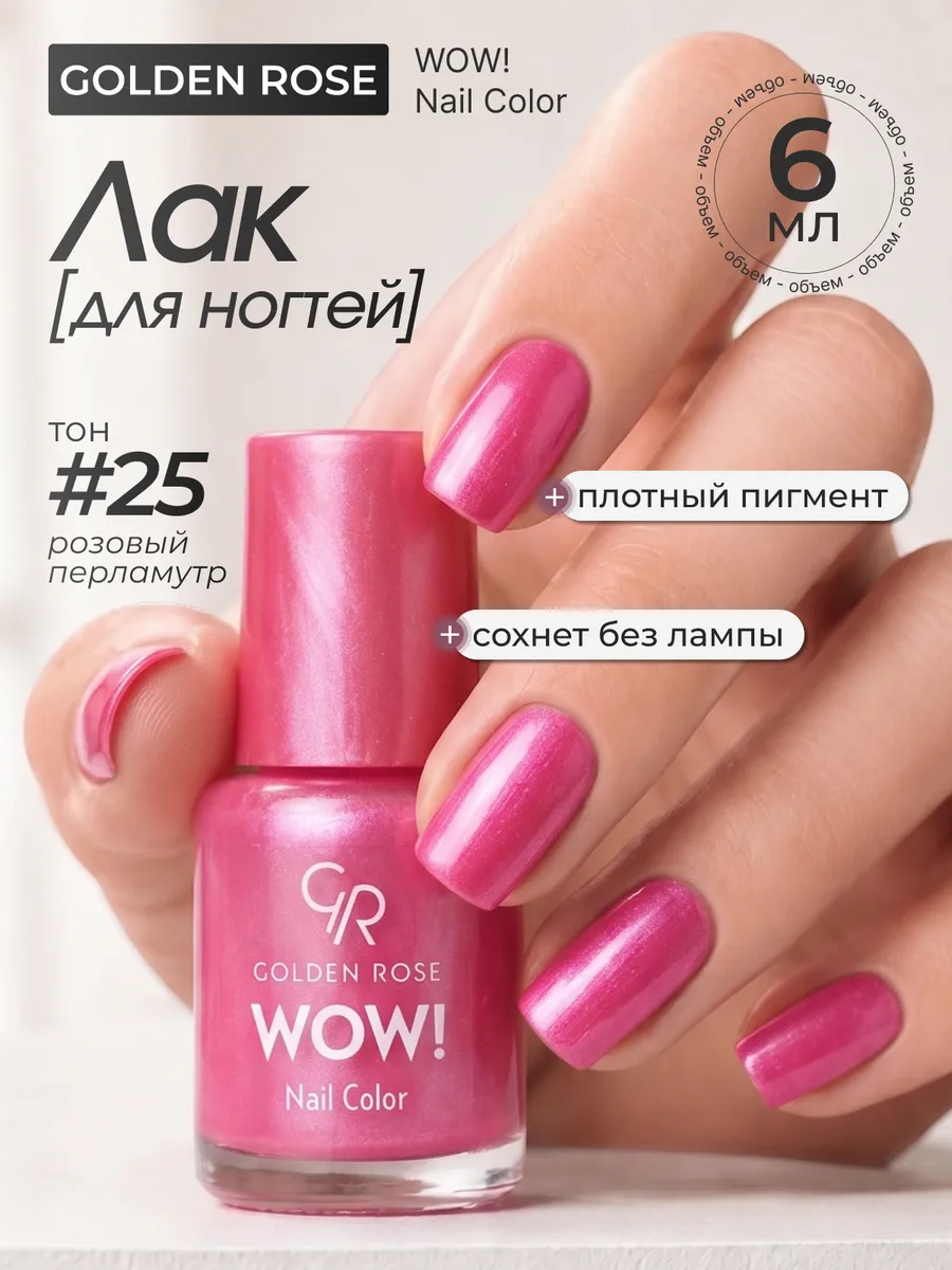 Лак для ногтей WOW! Nail Color тон 25
