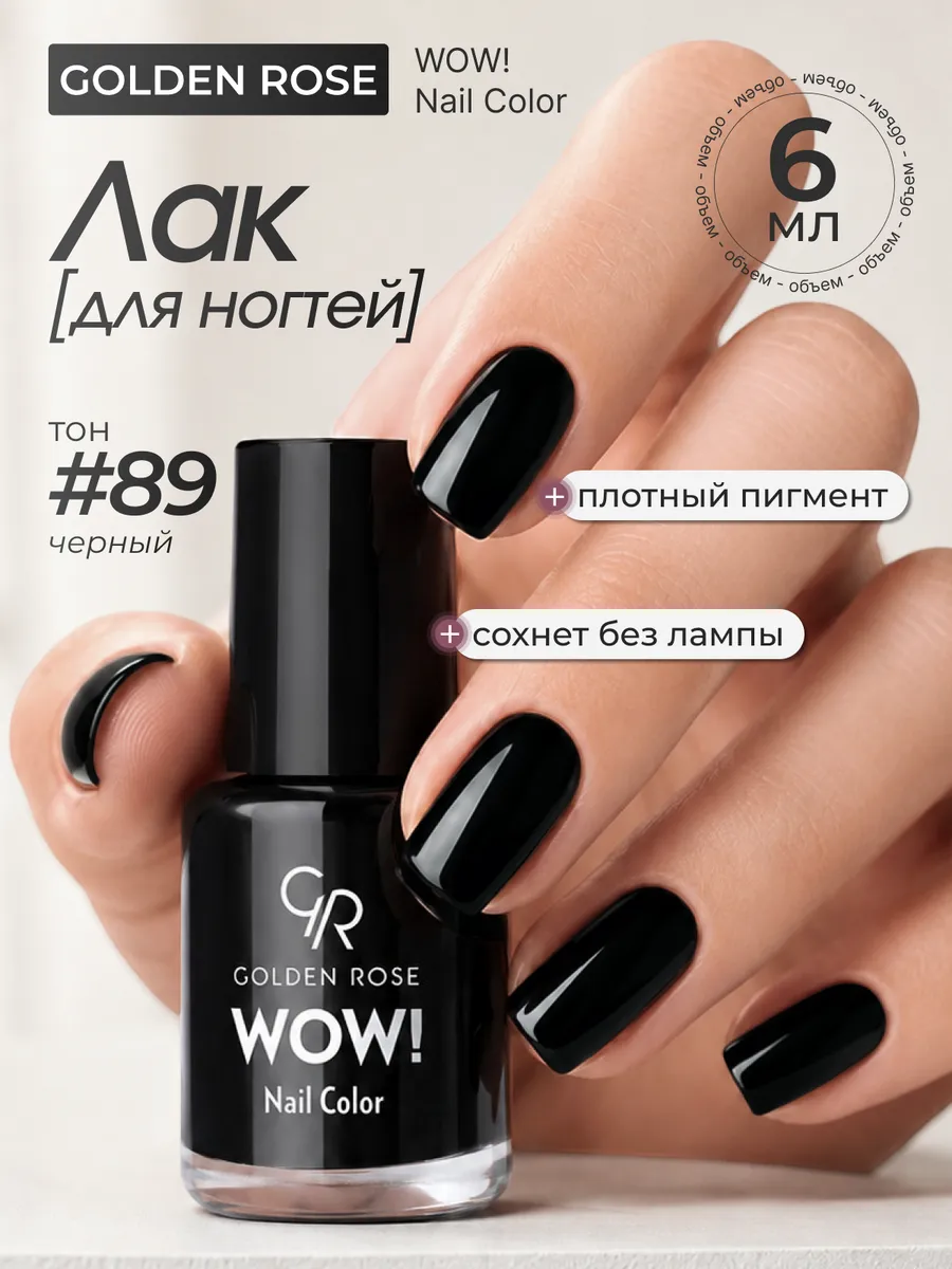 Лак для ногтей WOW! Nail Color тон 89