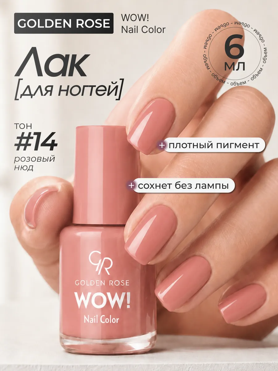 Лак для ногтей WOW! Nail Color тон 14