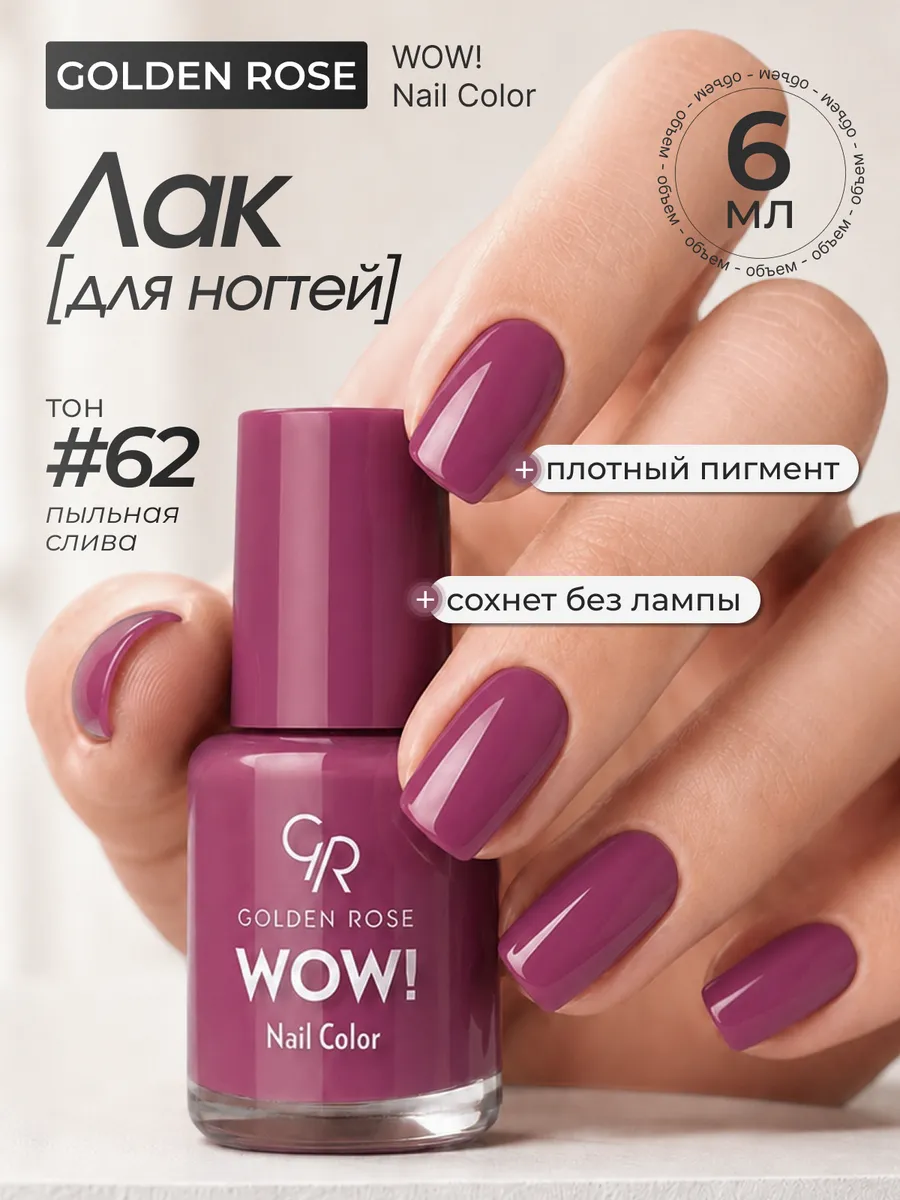 Лак для ногтей WOW! Nail Color тон 62