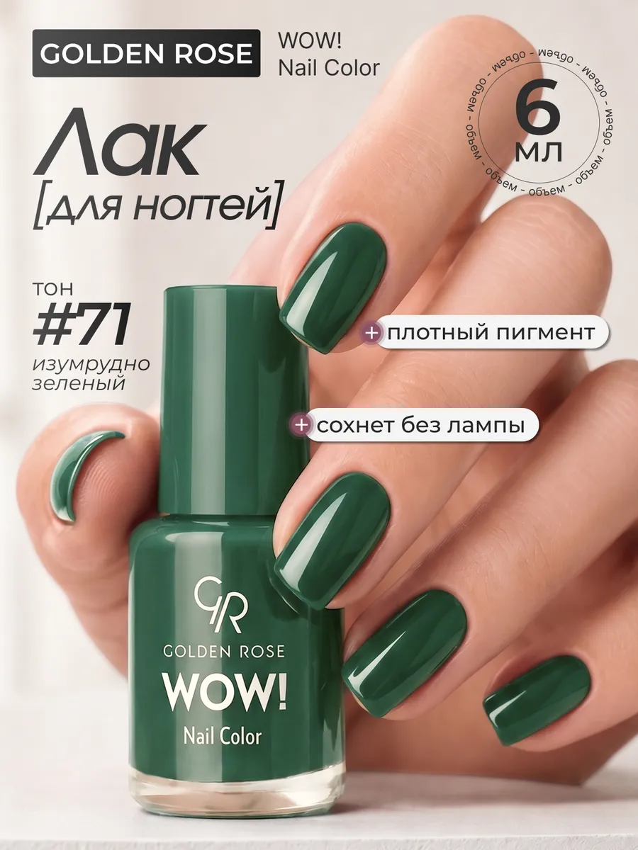 Лак для ногтей WOW! Nail Color тон 71