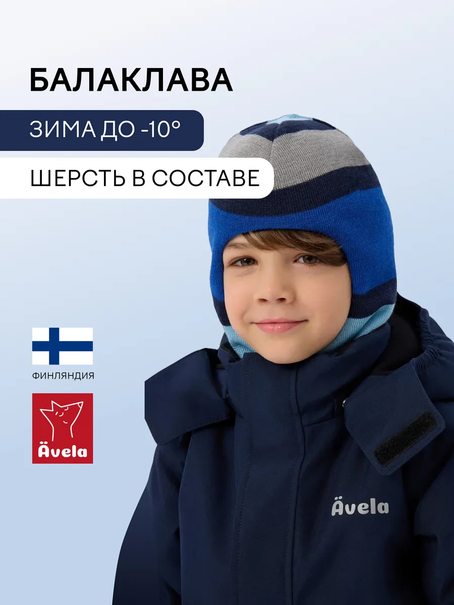 Шапка шлем для мальчика зима