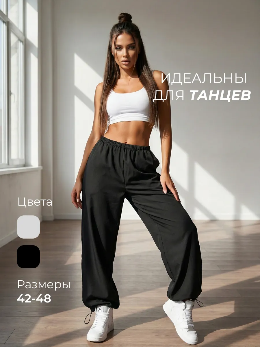 Штаны карго оверсайз спортивные для танцев у2к