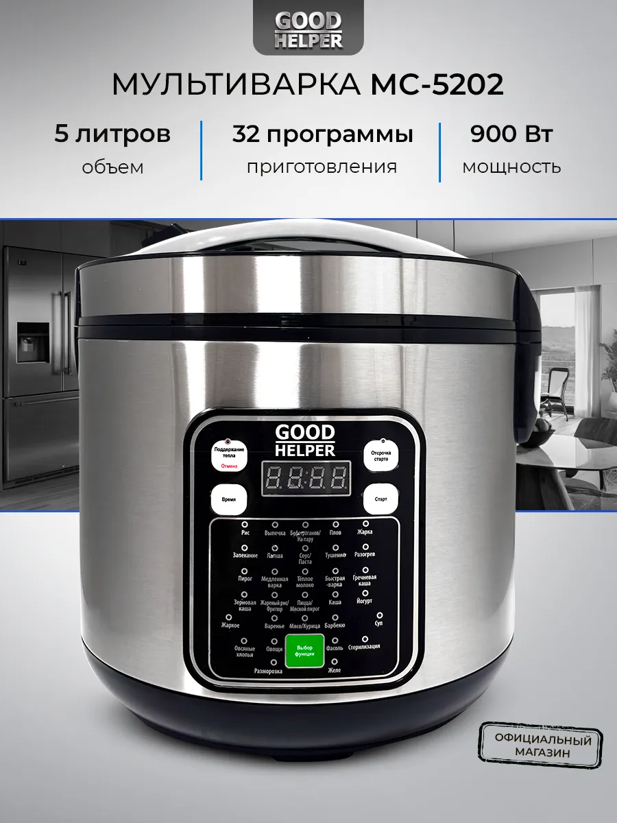 Мультиварка электрическая 5 литров MC-5202