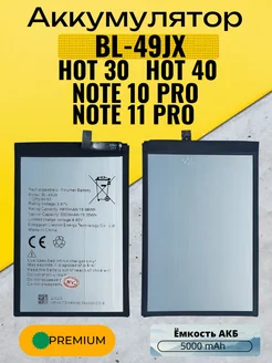 Аккумулятор Infinix Note 10 Pro_Note 11 Pro_Hot 30_Hot 40