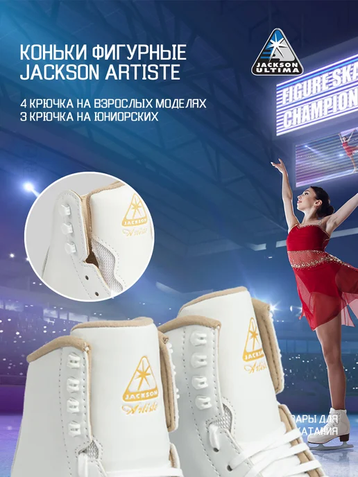 Jackson Коньки фигурные юниорские Artiste JR, белый, фото 2