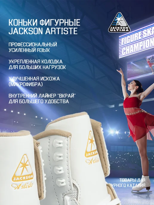 Jackson Коньки фигурные юниорские Artiste JR, белый, фото 3