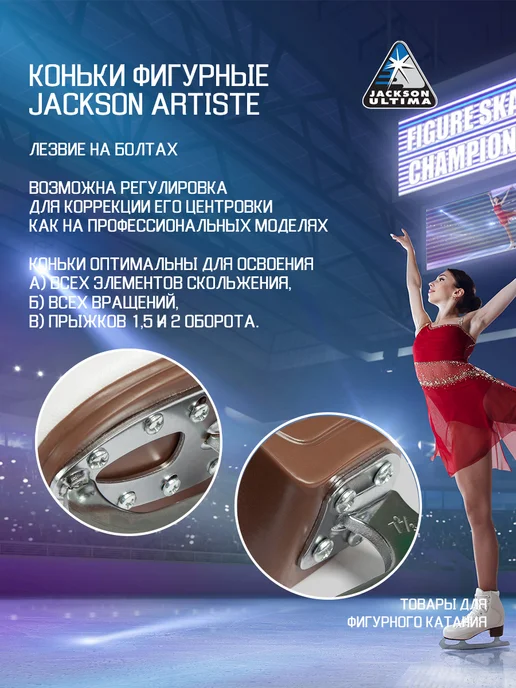 Jackson Коньки фигурные юниорские Artiste JR, белый, фото 4