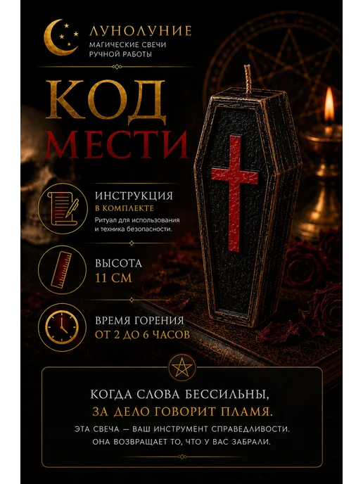Лунолуние Свеча для мести магическая, вариант, фото 3