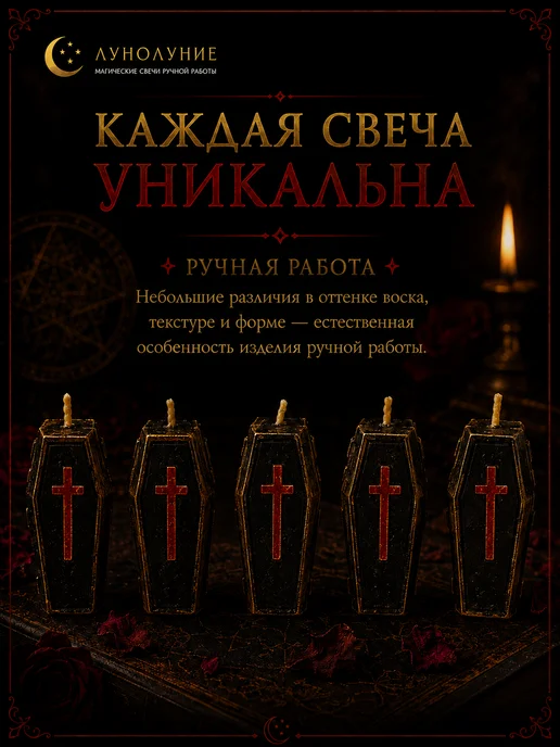 Лунолуние Свеча для мести магическая, вариант, фото 4